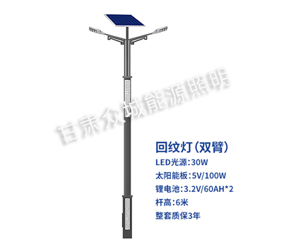 回纹双臂贵德太阳能路灯 回纹双臂贵德太阳能路灯